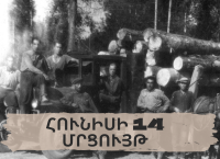 Հունիսի 14»․ Խորհրդային ժամանակների բռնաճնշումների վերաբերյալ պատմվածքների մրցույթ